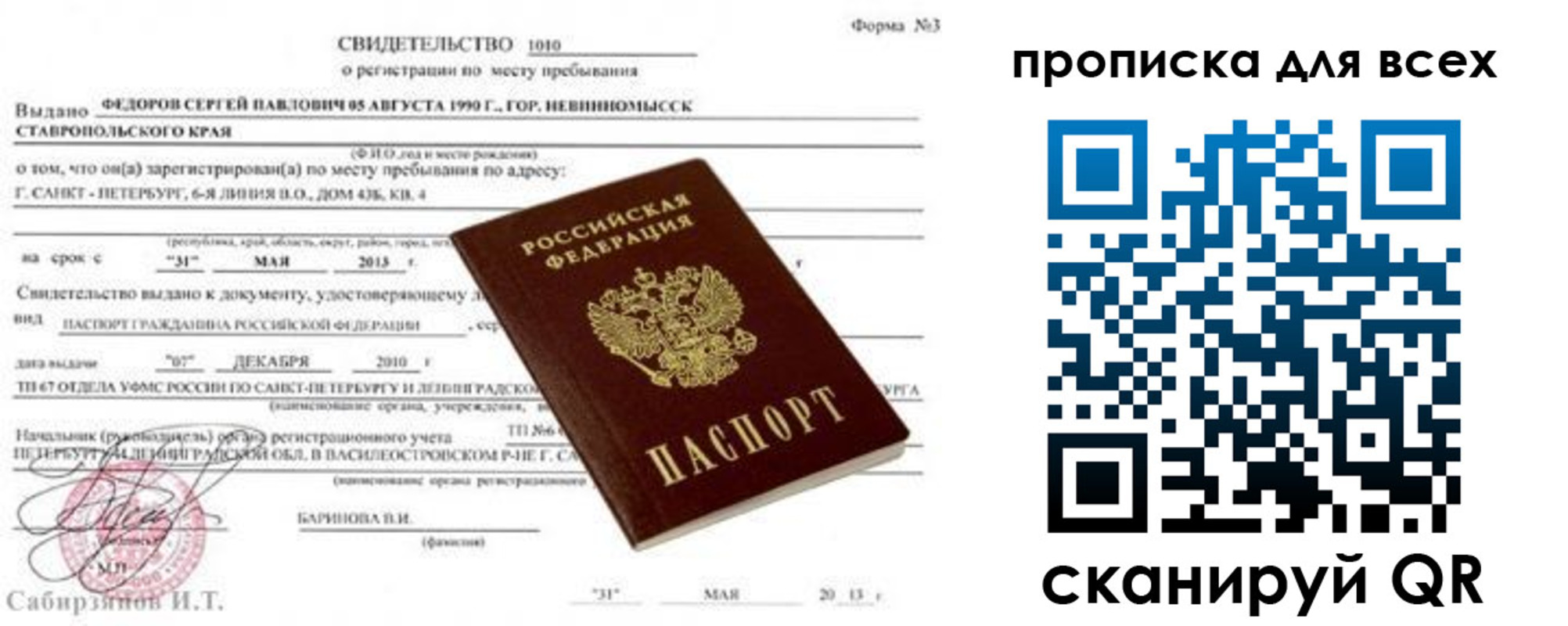 миграционный учет в Шахтах