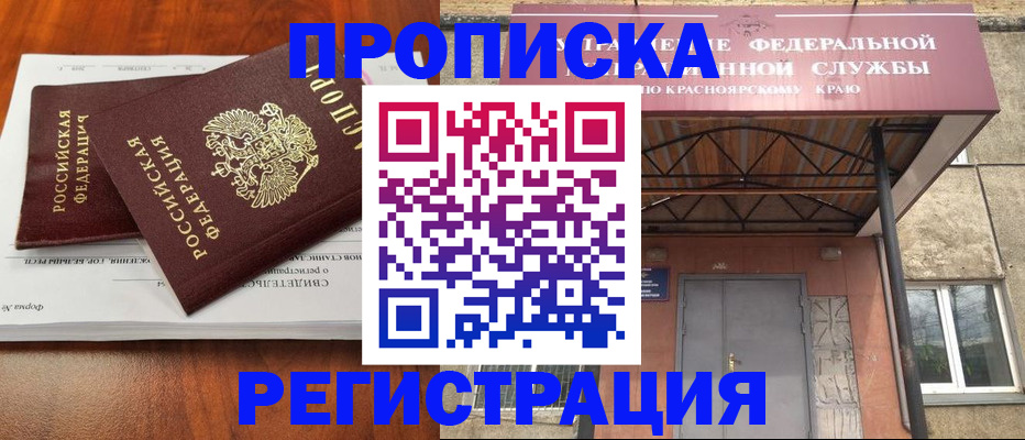временная регистрация собственник в Шахтах