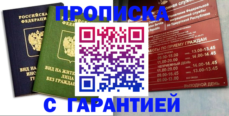 прописка поиск в Шахтах