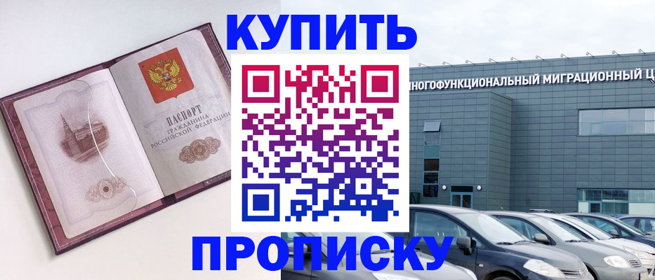 прописка 2025 в Шахтах