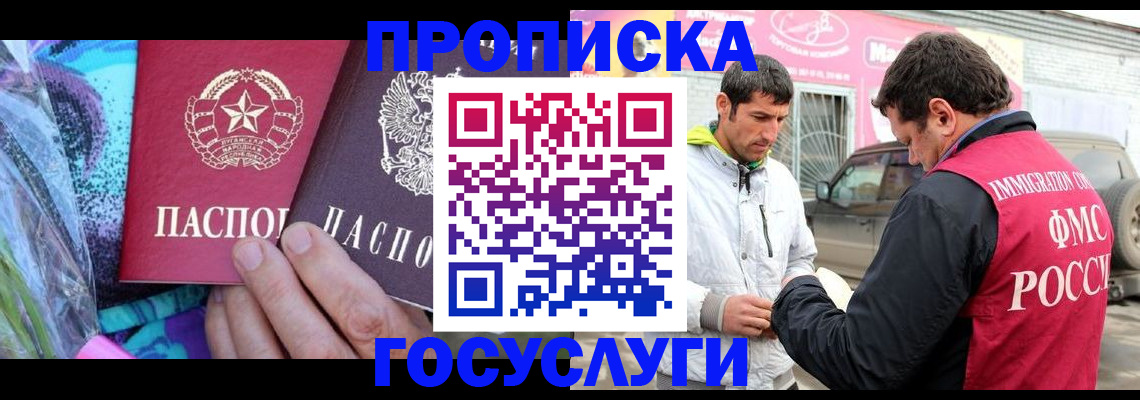 прописка в Шахтах