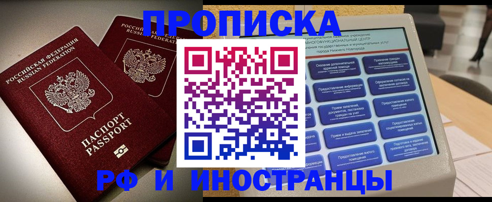временная регистрация гарантия в Шахтах