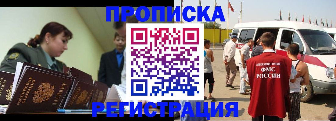 временная регистрация гарантия в Шахтах